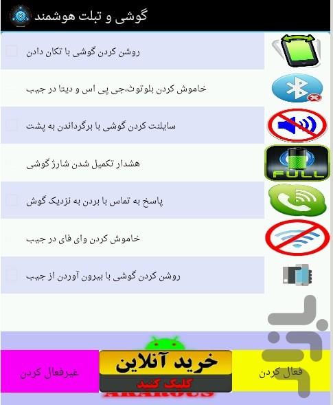 گوشی و تبلت هوشمند - Image screenshot of android app