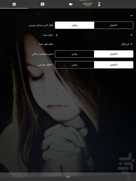 عکس گرفتن با سوت - عکس برنامه موبایلی اندروید