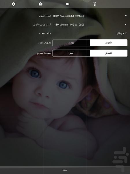عکس گرفتن با سوت - عکس برنامه موبایلی اندروید
