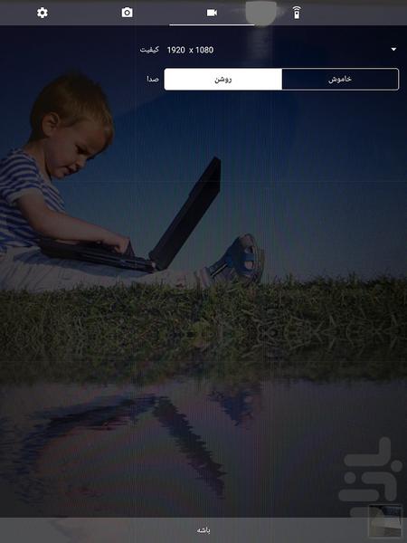عکس گرفتن با سوت - عکس برنامه موبایلی اندروید