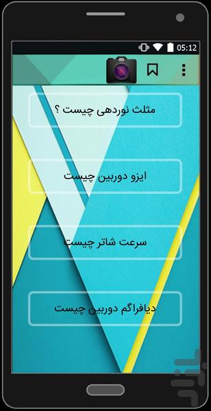 عکاس باشی - عکس برنامه موبایلی اندروید