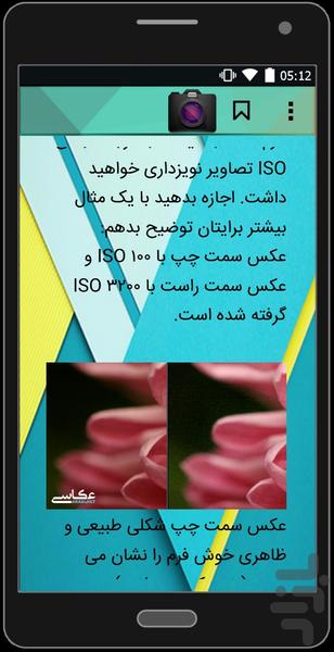 عکاس باشی - عکس برنامه موبایلی اندروید