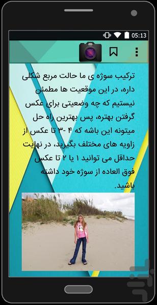 عکاس باشی - عکس برنامه موبایلی اندروید