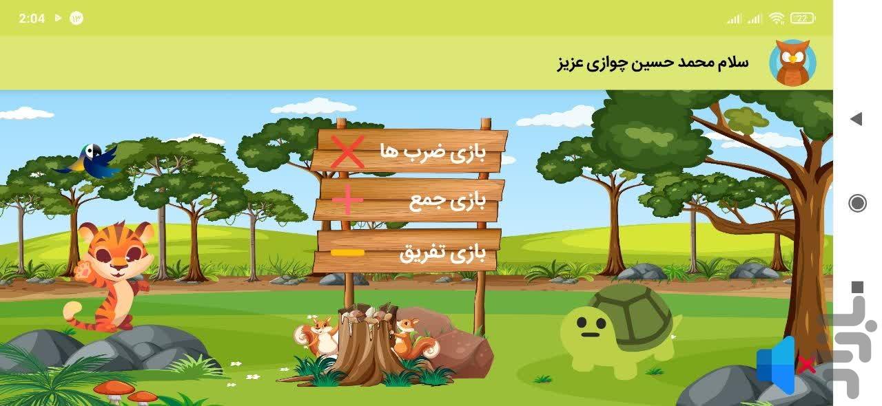 جنگل اعداد - عکس بازی موبایلی اندروید