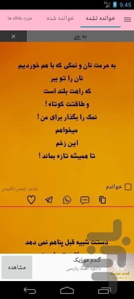 ۱۰۰۰ شعر عاشقانه - عکس برنامه موبایلی اندروید
