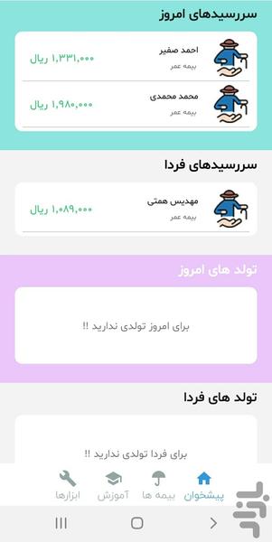بیمه بیدار - Image screenshot of android app