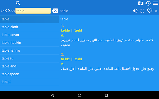 English Arabic Dictionary - عکس برنامه موبایلی اندروید