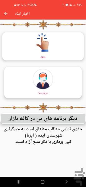 اخبار ایذه - عکس برنامه موبایلی اندروید