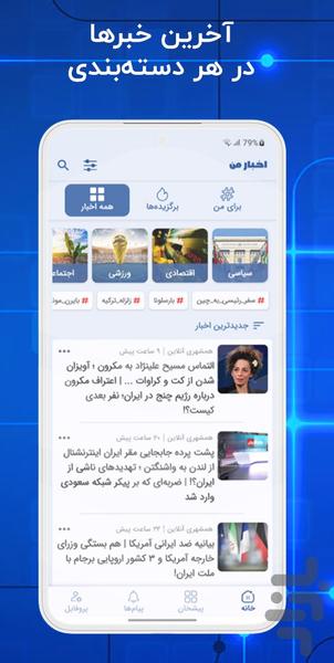 اخبار من - جدید ترین خبر ها - Image screenshot of android app