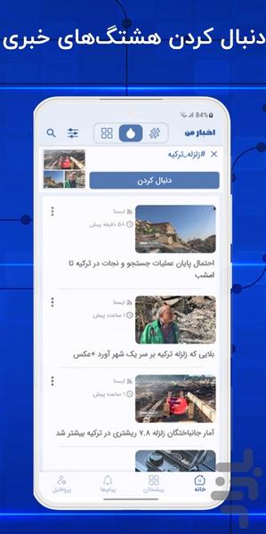 اخبار من - جدید ترین خبر ها - عکس برنامه موبایلی اندروید