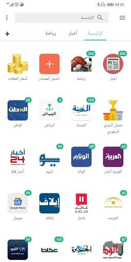 أخبار السعودية - RSS Reader - عکس برنامه موبایلی اندروید