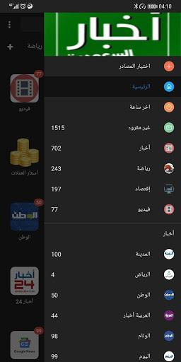 أخبار السعودية - RSS Reader - عکس برنامه موبایلی اندروید