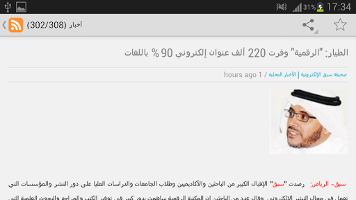 أخبار السعودية - RSS Reader - عکس برنامه موبایلی اندروید