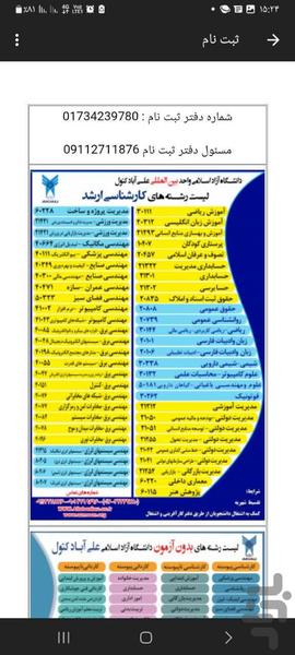 دانشگاه آزاد اسلامی علی آباد کتول - عکس برنامه موبایلی اندروید