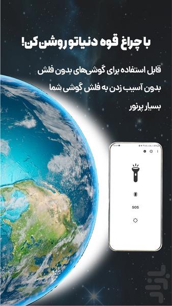 چراغ قوه هوشمند با قابلیت تغییر رنگ - عکس برنامه موبایلی اندروید