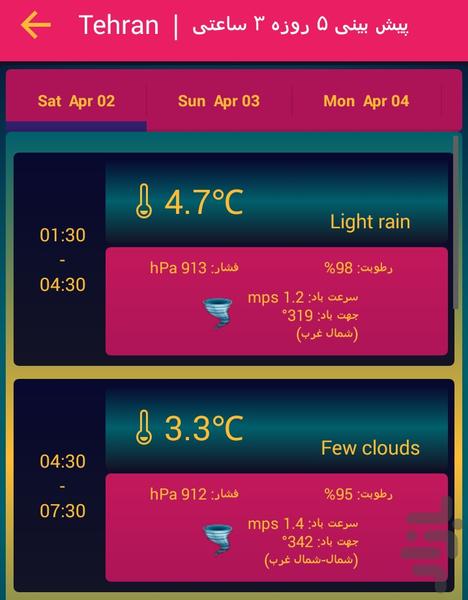 IranWeather - Image screenshot of android app