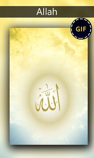 Allah Gif - عکس برنامه موبایلی اندروید