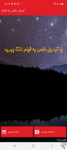 تبدیل عکس به فیلم‎ - عکس برنامه موبایلی اندروید