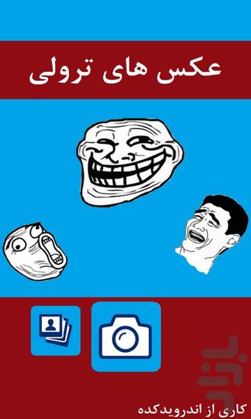 troll pictures - Image screenshot of android app