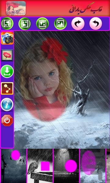 قاب عکس بارانی - عکس برنامه موبایلی اندروید