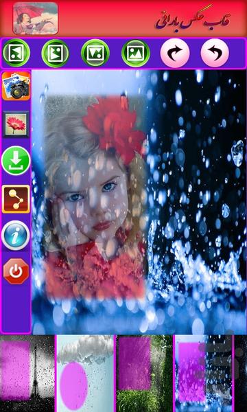 قاب عکس بارانی - عکس برنامه موبایلی اندروید