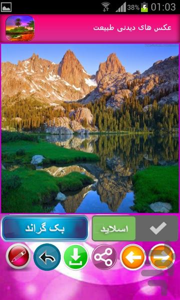 عکس های دیدنی طبیعت - عکس برنامه موبایلی اندروید