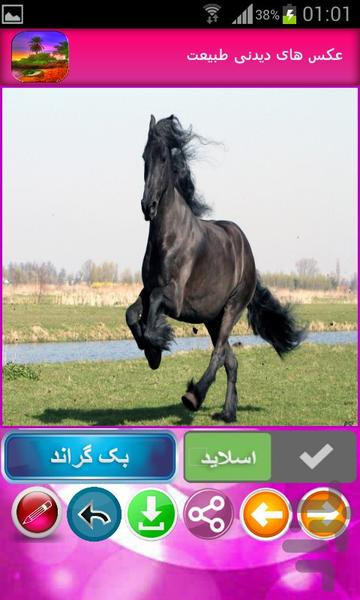 عکس های دیدنی طبیعت - عکس برنامه موبایلی اندروید