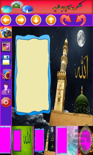 عکس مذهبی بسازید - Image screenshot of android app