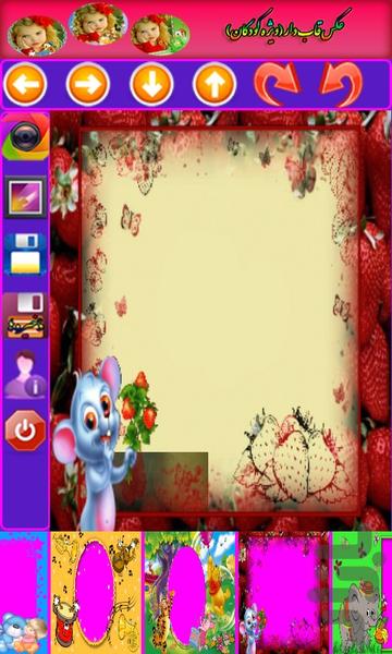 عکس قاب دار (ویژه کودکان) - Image screenshot of android app
