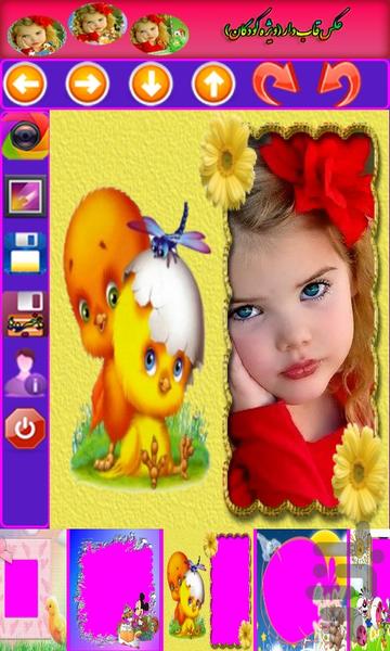 عکس قاب دار بسازید (ویژه کودکان) - عکس برنامه موبایلی اندروید