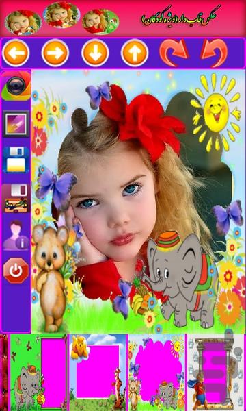 عکس قاب دار بسازید (ویژه کودکان) - عکس برنامه موبایلی اندروید
