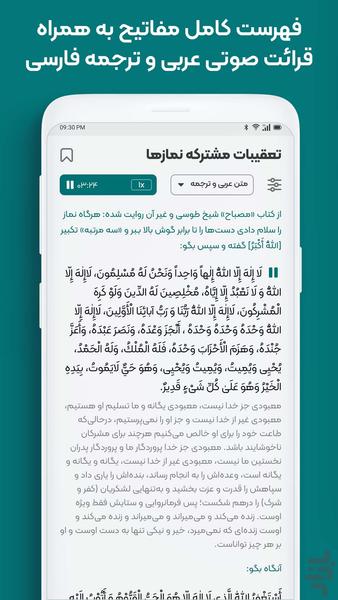 مفاتیح الجنان با ترجمه فارسی - عکس برنامه موبایلی اندروید