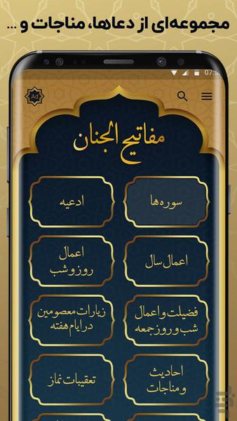 مفاتیح الجنان با ترجمه فارسی‎‎ - Image screenshot of android app