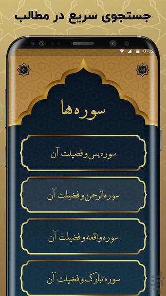 مفاتیح الجنان با ترجمه فارسی - عکس برنامه موبایلی اندروید