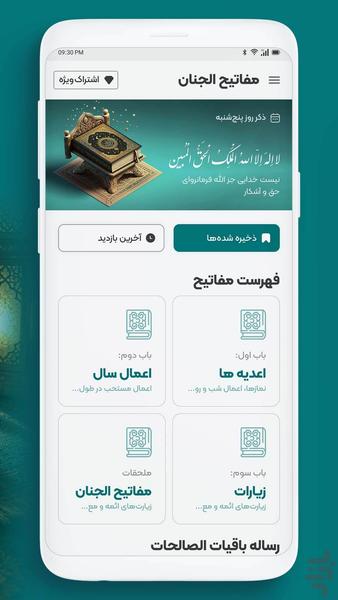 مفاتیح الجنان با ترجمه فارسی - عکس برنامه موبایلی اندروید