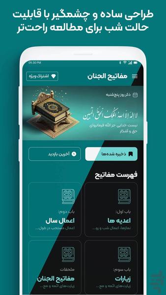 مفاتیح الجنان با ترجمه فارسی - عکس برنامه موبایلی اندروید