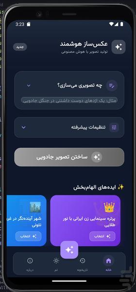 عکس ساز - تبدیل متن به عکس - Image screenshot of android app
