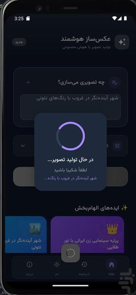 عکس ساز - تبدیل متن به عکس - Image screenshot of android app