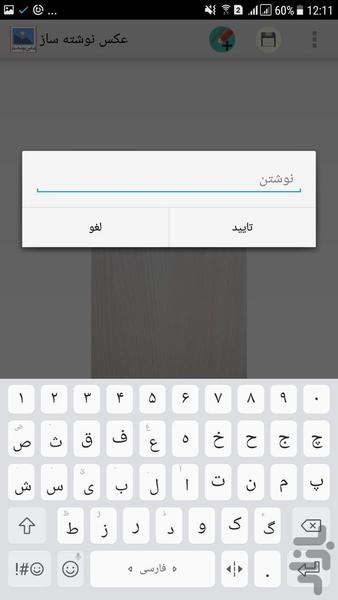 پوشاندن عکس با متن(هنری) - عکس برنامه موبایلی اندروید
