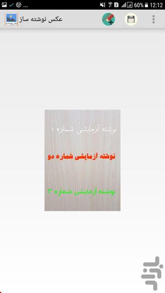 پوشاندن عکس با متن(هنری) - عکس برنامه موبایلی اندروید