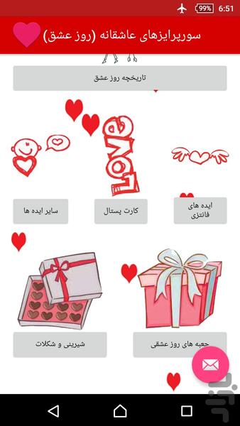 سورپرایزهای عاشقانه (روز عشق) - Image screenshot of android app