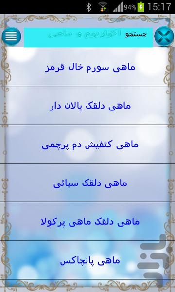 آکواریوم و ماهی - Image screenshot of android app