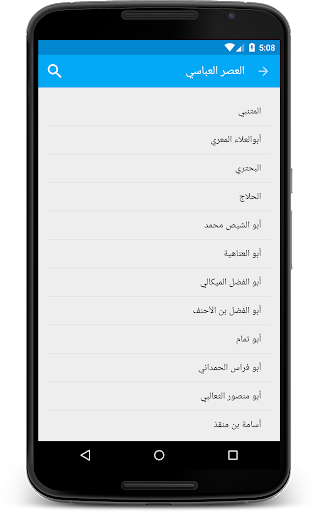 الموسوعة الشعرية - Image screenshot of android app