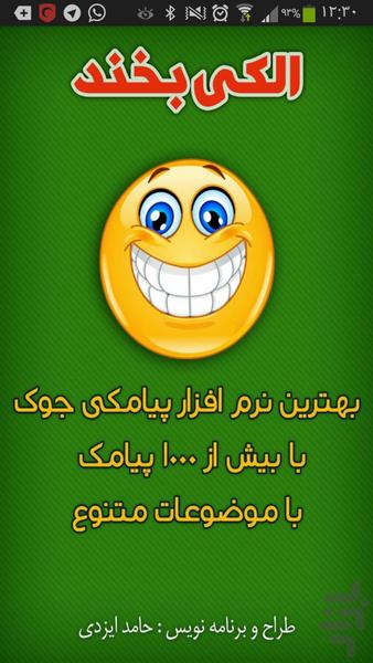 الکی بخند - Image screenshot of android app