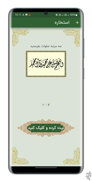 Alamto Istekhara - Image screenshot of android app
