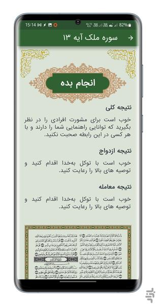 Alamto Istekhara - Image screenshot of android app