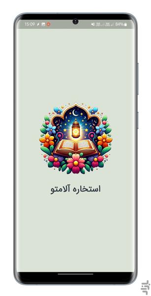 Alamto Istekhara - Image screenshot of android app