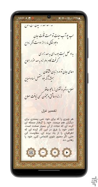 فال حافظ آلامتو - عکس برنامه موبایلی اندروید