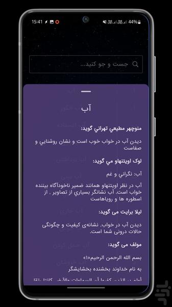 تعبیر خواب با هوش مصنوعی; آلامتو - عکس برنامه موبایلی اندروید