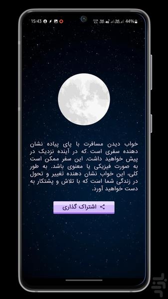 تعبیر خواب با هوش مصنوعی; آلامتو - عکس برنامه موبایلی اندروید